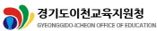 이천교육지원청