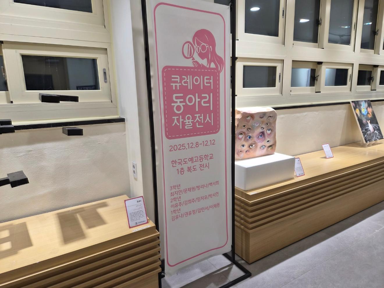 큐레이터 동아리 자율전시